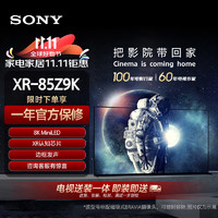 SONY 索尼 85英寸 8K Mini LED旗舰音画电视 3D环绕音效 BRAVIA摄像头 XR-85Z9K