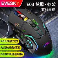 移动端、京东百亿补贴：EVESKY E03游戏鼠标有线USB酷炫背光灯效机械电竞笔记本