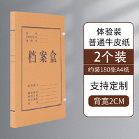 O'CHEAL 100个档案盒文件资料盒牛皮纸加厚整理收纳盒国家档案局标准进口无酸纸质科技文书凭证收纳盒定制订做印logo