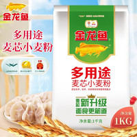 金龙鱼 多用途麦芯小麦粉 1kg 1袋