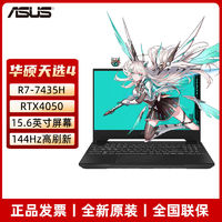 百亿补贴：ASUS 华硕 天选4 七代锐龙版 15.6英寸 游戏本