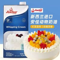 Anchor 安佳 淡奶油1L动物性奶油