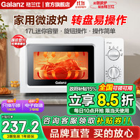 移动端、京东百亿补贴：Galanz 格兰仕 微波炉 家用小型迷你 360°转盘加热 简约时尚机械旋钮易操作 V1(W0)