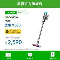 dyson 戴森 [同价11.11官方翻新] Dyson戴森V12orign无线轻量小型吸尘器除螨