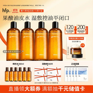 HomeFacialPro hfp爽肤水湿敷水控油保湿乳糖酸收缩毛孔 果酸油皮水380ml*4（赠同款水60ml×6+面膜5片）