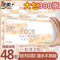 C&S 洁柔 抽纸Face大包3层面巾纸家用整箱餐巾纸擦手纸可湿水纸巾实惠