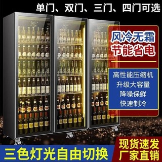 DIY 啤酒柜饮料柜网红酒水风冷无霜展示柜冷藏商用冷柜三门饮品冰箱