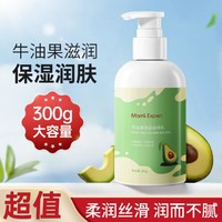 mamiexpert 妈咪专家 牛油果身体乳300g补水保湿防干裂持久留香润肤乳准孕妇可用护肤品