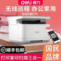 百亿补贴：deli 得力 打印机m1800dw打印机激光打印机自动双面一体机家用无线手机