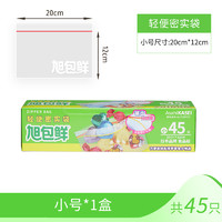 旭包鲜 保鲜密封袋 冰箱专用食品级塑封袋 20cmx12cm 轻便密实袋*1盒