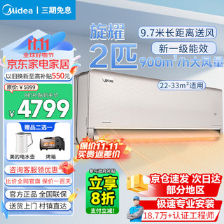 Midea 美的 空调挂机2匹 新能效智能变频空调冷暖 壁挂式空调 客厅挂机 商用大挂机  KFR-50GW/N8MXA1