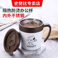 SNOOPY 史努比 马克杯带盖办公室家用不锈钢茶杯女学生情侣咖啡男喝水杯子