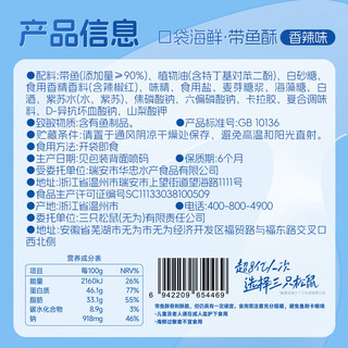 【三只松鼠_带鱼酥】香辣味即食海鲜休闲食品海味香酥解馋小零食