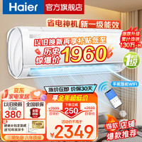 Haier 海尔 空调挂机变频新一级能效冷暖/五级能效1.5匹