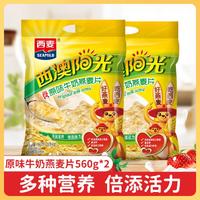 SEAMILD 西麦 原味牛奶燕麦片 560g 即食营养早餐麦片 独立小袋装