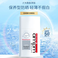 牛尔 胜肽多效防晒液SPF50+隔离物化防晒霜  2瓶