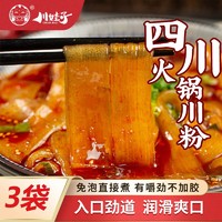 川娃子 火锅川粉 240g*3袋