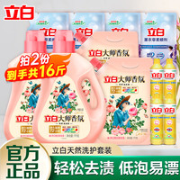 立白 Liby香水液大师香氛洗衣液格拉斯玫瑰深层去污渍 【8斤】香水洗衣液套装
