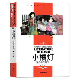 当当正版  汤姆索亚历险记 钢铁是怎样炼成的 小学生课外阅读书籍三四五六年级世界经典文学名著青少年儿童读物故事书 名师精读版