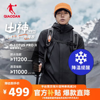 移动端、京东百亿补贴：QIAODAN 乔丹 山神Pro男款冲锋衣100114481977