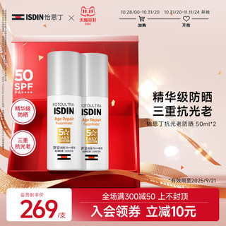 ISDIN 怡思丁 防晒霜白金管抵御光老化面部防紫外线隔离50ml*2