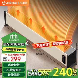 AIRMATE 艾美特 HD22-SR68 踢脚线取暖器