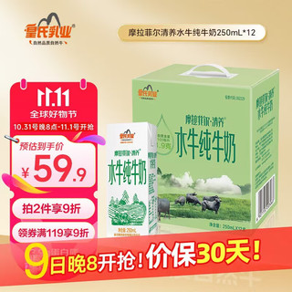 皇氏乳业 摩拉菲尔·清养 水牛纯牛奶 250ml*12盒