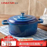 LINKFAIR 凌丰 铸铁珐琅煲汤锅 22cm 宝石蓝