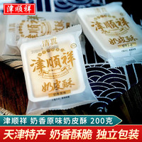 津顺祥 天津奶皮酥 200g 独立小包装