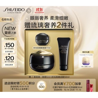 PLUS会员：SHISEIDO 资生堂 时光琉璃紧致眼唇霜17ml（赠 「夜琉璃」面霜 6ml+时光琉璃洁面 50ml）