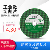 心澄净 角磨机切割片砂轮片100不锈钢金属锯片大全手沙轮片打磨片磨光片
