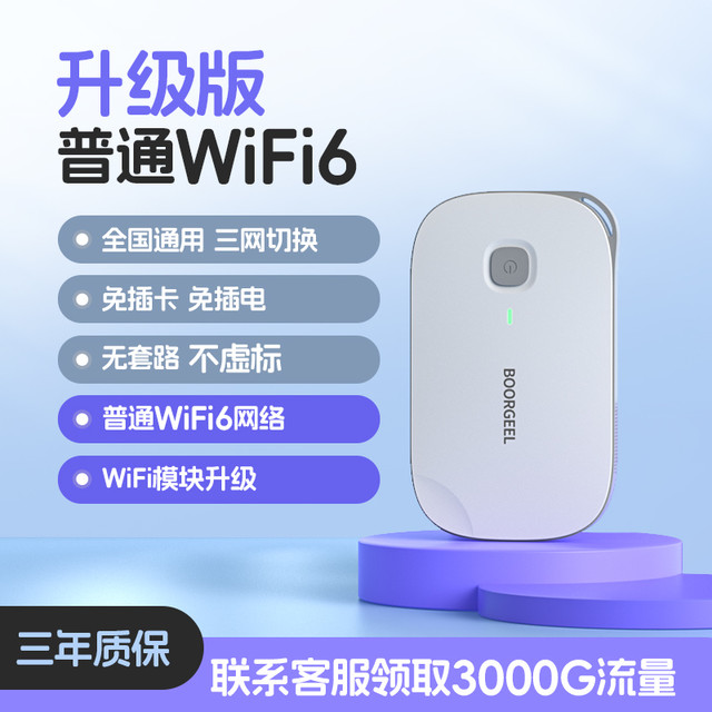 boorgeel 宝技 随身wifi6移动无线网络随身wifi2024新款三网通用无限流量4g小巧便携式路由器热点租房车载wi-lf
