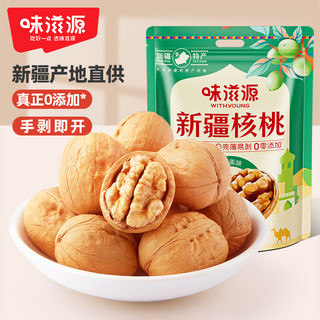 今日必买：weiziyuan 味滋源 新疆核桃薄皮核桃500g*2