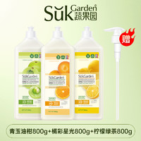 Suk Garden 蔬果园 洗洁精a类食品家用级果蔬清洗剂瓶装洗碗液官方旗舰店餐具