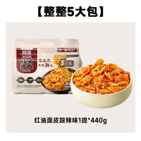 Hi A'KUAN 阿宽 红油面皮泡面拌面酸辣味5连包方便面0脂面饼宵夜