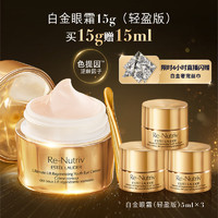 ESTEE LAUDER 雅诗兰黛 白金级花菁萃紧颜眼部精华霜