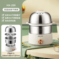 AUX 奥克斯 煮蛋器家用双层不锈钢高温自动断电蒸锅30分钟定时HX-209可煮14颗蛋