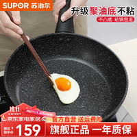 SUPOR 苏泊尔 平底锅不粘锅麦饭石色烙饼锅家用加深煎炒菜锅 电磁炉燃气灶通用