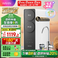 WAHIN/华凌 1000G大通量 反渗透净水器