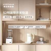 AODORAN 奥多朗 S2带开关轨道插座可移动滑轨滑动排插家用厨房电力明装插板