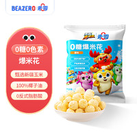 BEAZERO 未零 0糖爆米花儿童零食35g