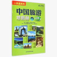 2024版中国旅游地图册（大字版）