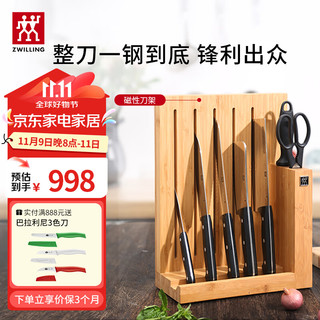 ZWILLING 双立人 刀具套装菜刀砍骨刀水果刀多用刀磨刀棒厨房家用不锈钢刀具 Chef系列 8件套