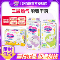 百亿补贴：Merries 妙而舒 纸尿裤 NB40片