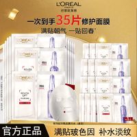 百亿补贴：L'OREAL PARIS 欧莱雅玻色因安瓶面膜玻尿酸精华补水保湿女抗皱紧致淡纹熬夜紧致