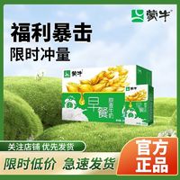 百亿补贴：MENGNIU 蒙牛 9月蒙牛早餐奶麦香味核桃味利乐包250ml×24盒x1箱营养早餐奶特价