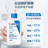 百亿补贴：CeraVe 适乐肤 C乳持久保湿身体乳补水修护乳液神经酰胺c霜秋冬