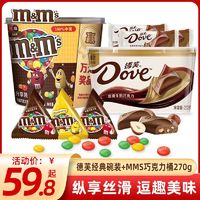 Dove 德芙 经典碗装巧克力 M&M豆桶装组合