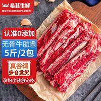 百亿补贴：希菲 5斤原切牛肋条谷饲牛肋条肋排去骨牛肉减脂代餐烧烤食材2斤