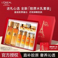 百亿补贴：L'OREAL PARIS 欧莱雅小蜜罐花蜜胶原水乳套装礼盒护肤品紧致抗皱保湿滋润女正品